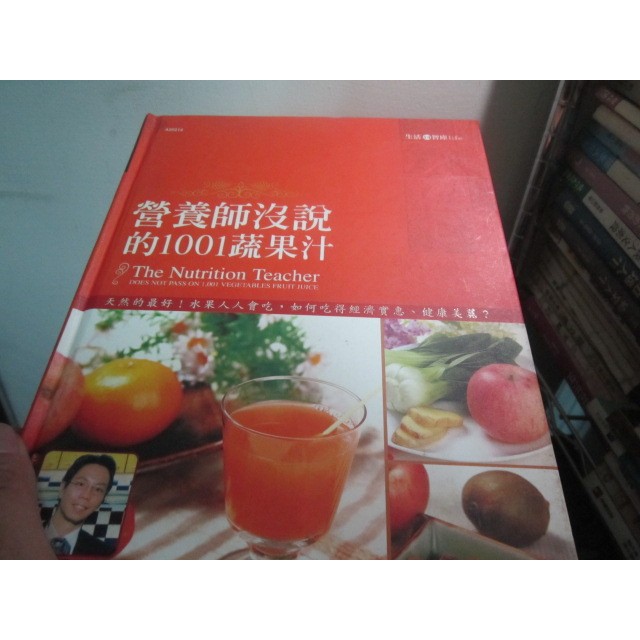 【寶樺田】《營養師沒說的1001蔬果汁》∣漢宇國際∣元氣星球工作室 /著 (KK65)