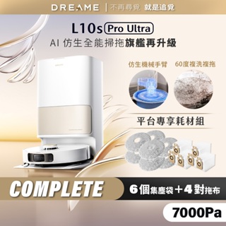 【Dreame追覓科技】L10s Pro Ultra AI 仿生全能掃地機 Complete｜一年份耗材 台灣公司貨