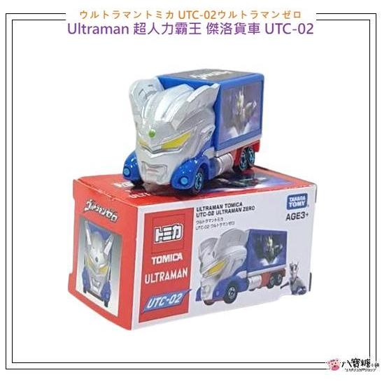 小汽車 TOMICA 多美小汽車 UTC-02 超人力霸王 傑洛貨車 Ultraman 亞洲限量版 現貨 八寶糖小舖