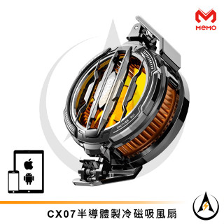 MEMO手機風扇散熱器CX07磁吸或背夾固定RGB氣氛燈可拆卸清潔適用蘋果安卓手機 [臺灣出貨]