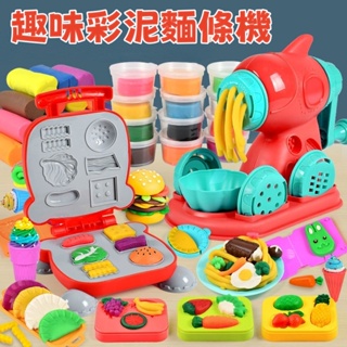台灣出貨🎁黏土玩具 冰淇淋彩泥 diy橡皮泥工具 黏土工具 面條機 黏土幼稚園女孩兒童玩具 模具套裝