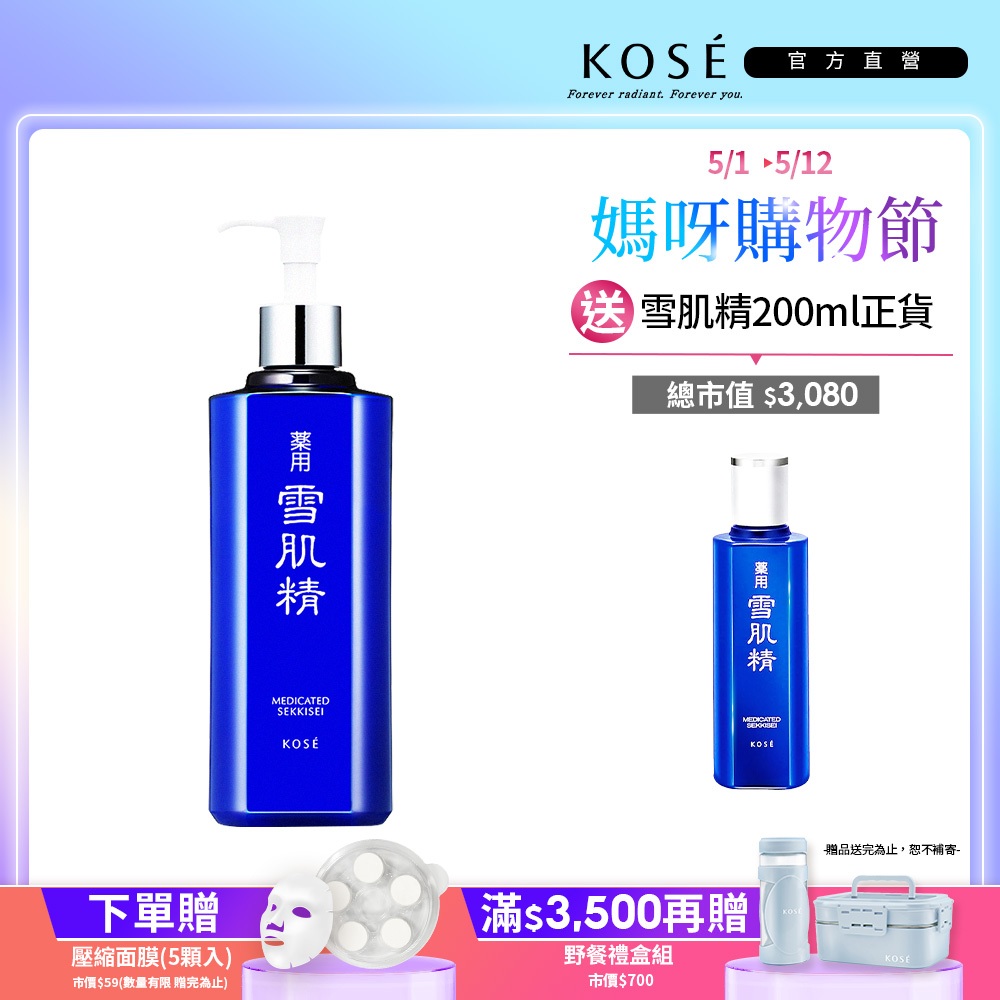 KOSE 高絲 雪肌精化妝水 500ml (一般型/極潤型) 送200ml(母親節禮物)