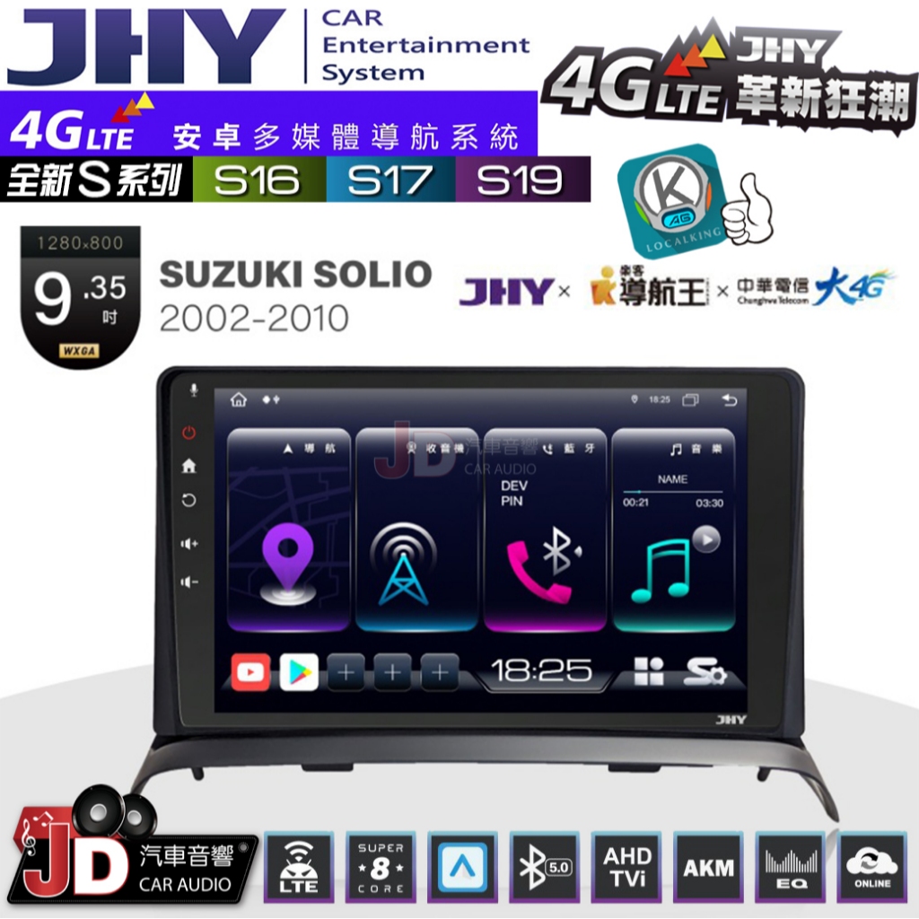【JD汽車音響】JHY S系列 S16、S17、S19 SUZUKI SOLIO 2002~2010 9.35吋安卓主機