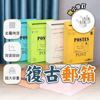 【🇹🇼大開口設計！現貨免運 快速出貨】郵箱 信箱郵筒 郵筒 家用信箱 防水信箱 大信箱 戶外信箱 郵筒信箱 歐式信箱