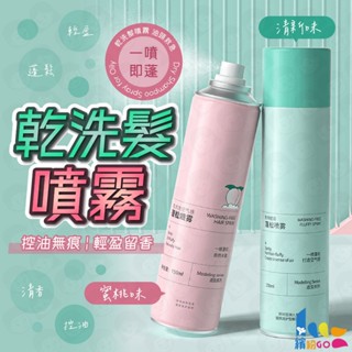 蝦皮隔日到貨🚚 乾洗髮噴霧 乾髮噴霧 乾洗頭 乾洗髮 洗髮噴霧 順髮噴霧 頭髮蓬鬆噴霧 蓬鬆噴霧 油頭噴霧頭髮去油