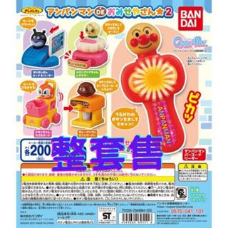 ﹝現貨﹞正版 麵包超人 695516 P2 第二彈 轉蛋 扭蛋 萬代 bandai 家家酒 模擬商店 超級市場 超市