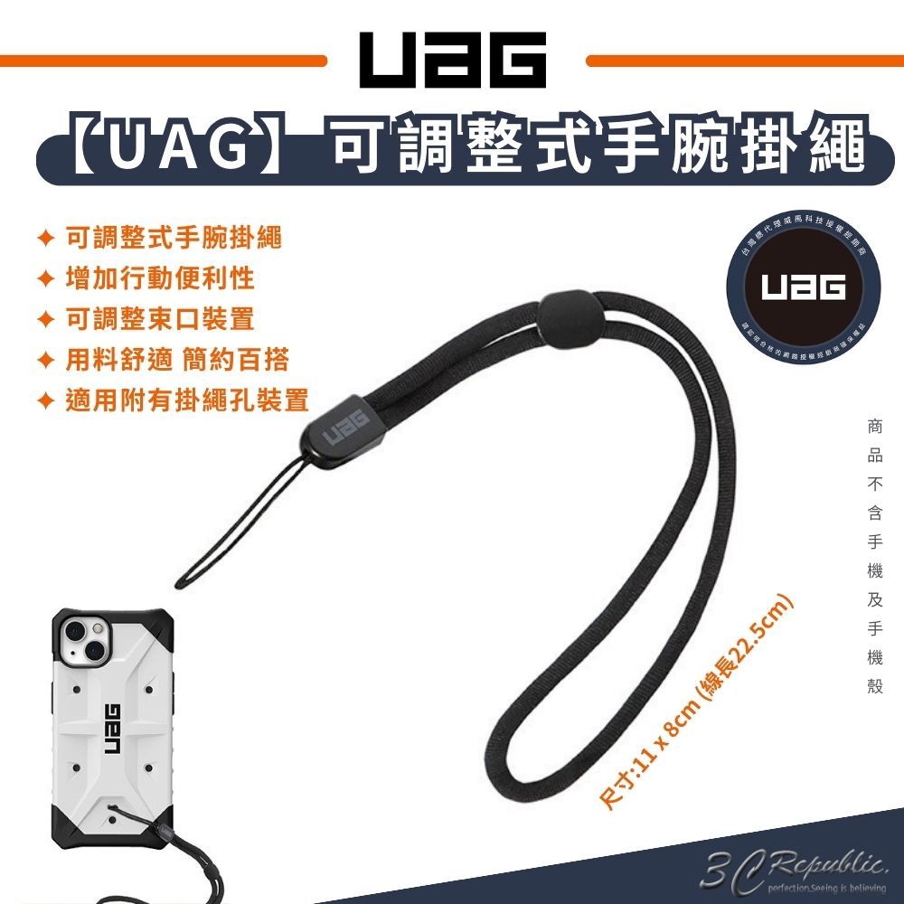 UAG 可調式 手機 掛繩 腕繩 手腕繩 吊掛繩 手腕 掛繩 尼龍 手機殼掛繩 iphone 15 14 s24