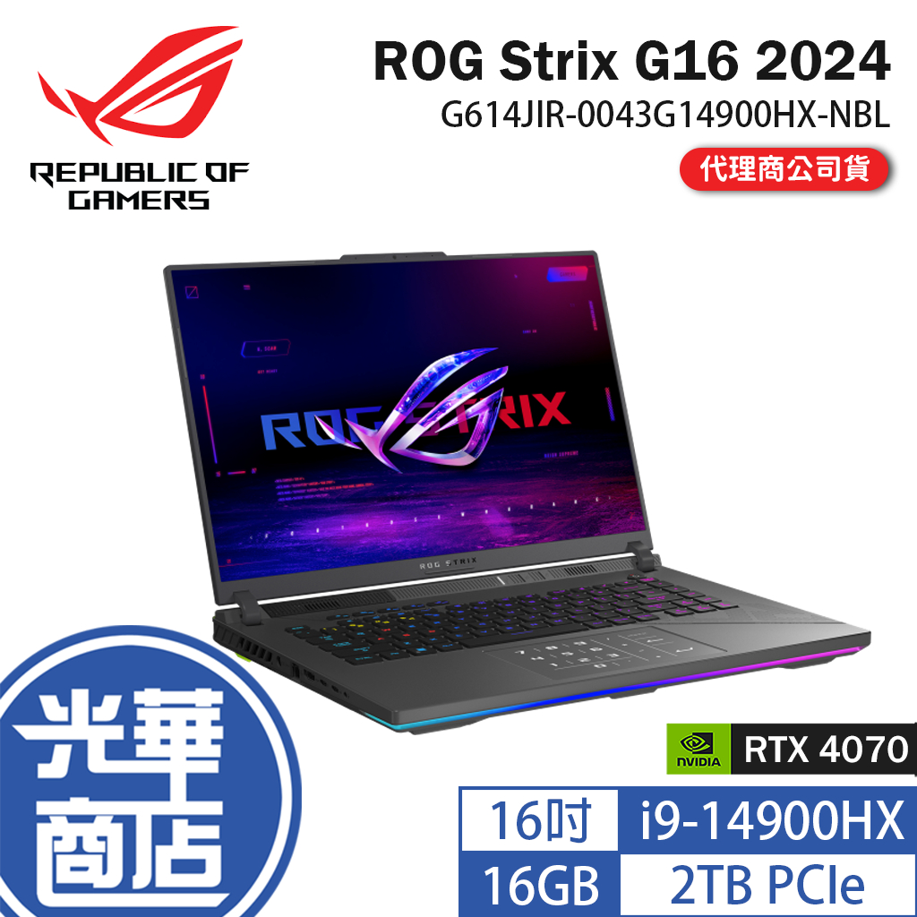 ASUS 華碩 ROG Strix G16 2024 G614 16吋 筆電 RTX4070 i9 G614JIR 光華
