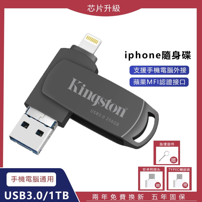 現貨 iphone手機隨身碟 1TB蘋果OTG多功能儲存大容量1000G USB隨身碟3.0高速外接硬碟 MAC平板通用