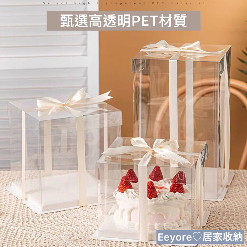 Eeyore 🌿 透明蛋糕盒 塑膠蛋糕盒 生日蛋糕盒 透明盒 包裝盒 禮物盒 韓式包裝 單層雙層 西點包裝盒 蛋糕盒