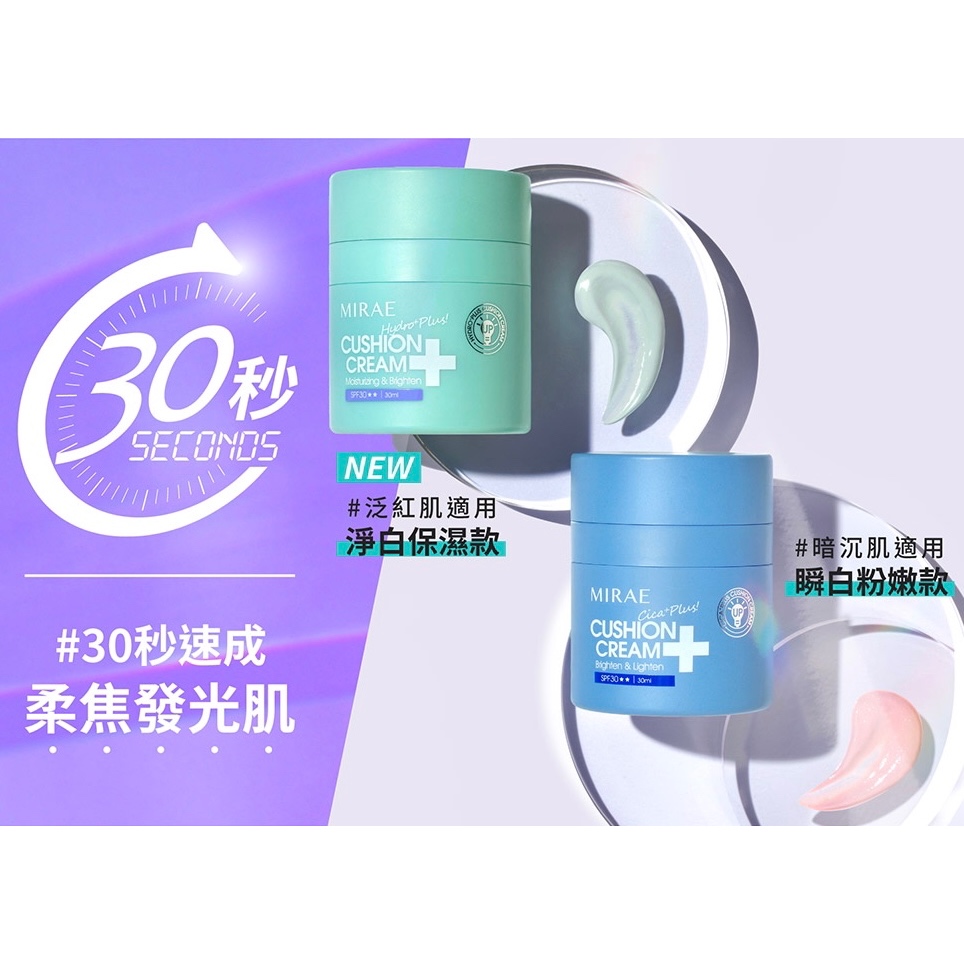 ［現貨］MIRAE未來美 瞬白氣墊霜 保濕氣墊霜 SPF30 未來美氣墊霜 30ml