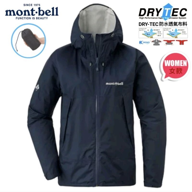 日本Montbell Rain Hiker Jacket 女防水透氣外套 深藍色 1128662PTBL