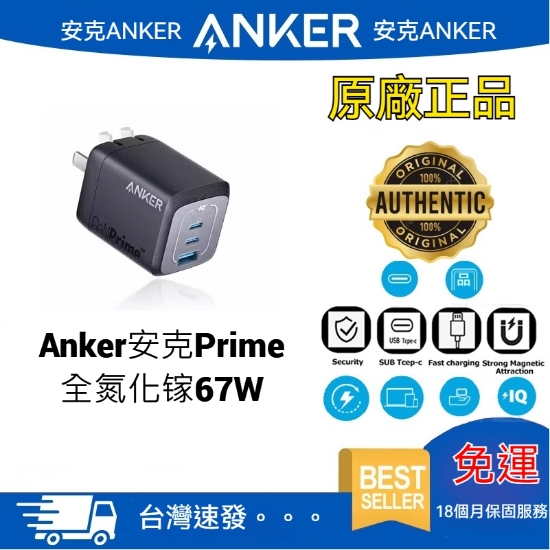 【ANKER】安克 67W多孔充電器 A2669 AnkerPrime USB-C 充電頭 氮化鎵 gan 充電頭 PD
