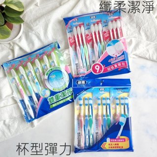 刷樂牙刷 杯型彈力9入 纖柔潔白9入 纖柔護銀6入