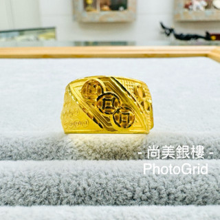 尚美銀樓 黃金戒指 可分期 五錢戒指 5錢 古錢 招財 黃金 戒指 5錢戒指 五錢 888戒指 古錢戒指 招財戒指