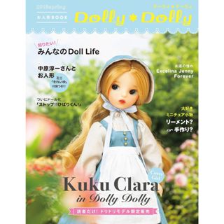 人形娃娃 Dolly*Dolly 2016spring (お人形BOOK) Re-ment 製作過程大公開