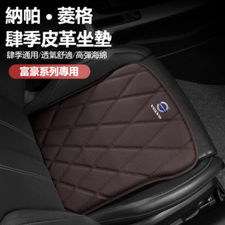新款促銷 VOLVO富豪 菱格四季皮革坐墊 XC60 S60 XC40 XC90 S90 V60 V90 座椅透氣坐墊