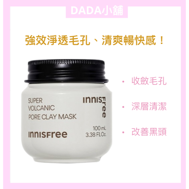 【韓國直送】innisfree 火山泥毛孔潔淨面膜 100ml