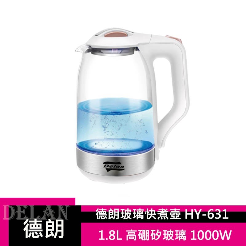 Delan 德朗 1.8L 耐熱高硼玻璃 藍光快煮壺 電茶壺 煮水壺 HY-631 養生壺
