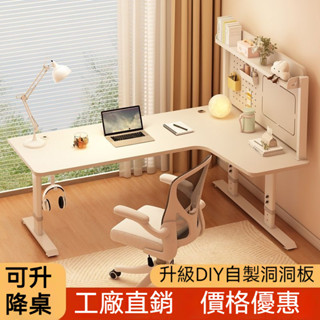 🔥免運🔥轉角書桌 電腦桌 升降桌 書架一體桌 邊桌 床邊桌 升降臺式 拐角洞洞板電腦桌 沙發邊桌 桌上型電腦 電腦桌架
