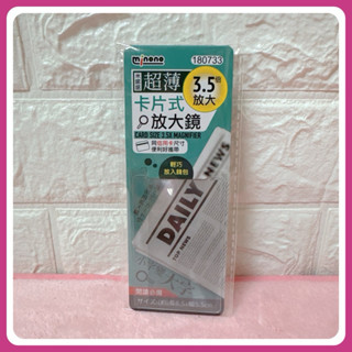 附發票💐3.5倍放大 超薄卡片式放大鏡 同信用卡尺寸 攜帶式放大片 放大鏡 卡片放大片 超薄放大片