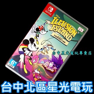 現貨【NS原版片】☆ Switch 迪士尼奇幻島：米奇與好朋友大冒險 ☆【中文版 中古二手商品】臺中星光電玩