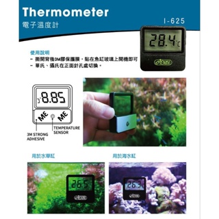 【閃電聯盟】伊士達 ISTA 電子溫度計 (黑方型) LCE水溫計 (華氏/攝氏切換) 溫度計 魚缸溫度 I-625