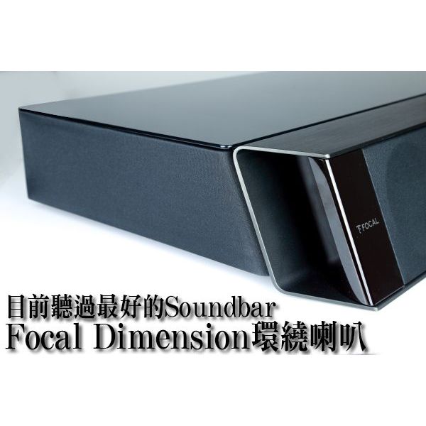 FOCAL Dimension Soundbar + Dimension Sub 家庭劇院 超薄單體 二手品 台中自取