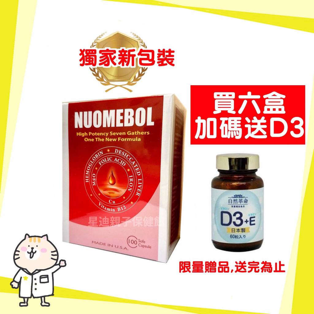 【🔥買六盒送D3🔥免運】美國 高劑量 鐵劑 SINKAIBAO 新凱寶 諾美寶 軟膠囊 100顆 血紅素 / 葉酸