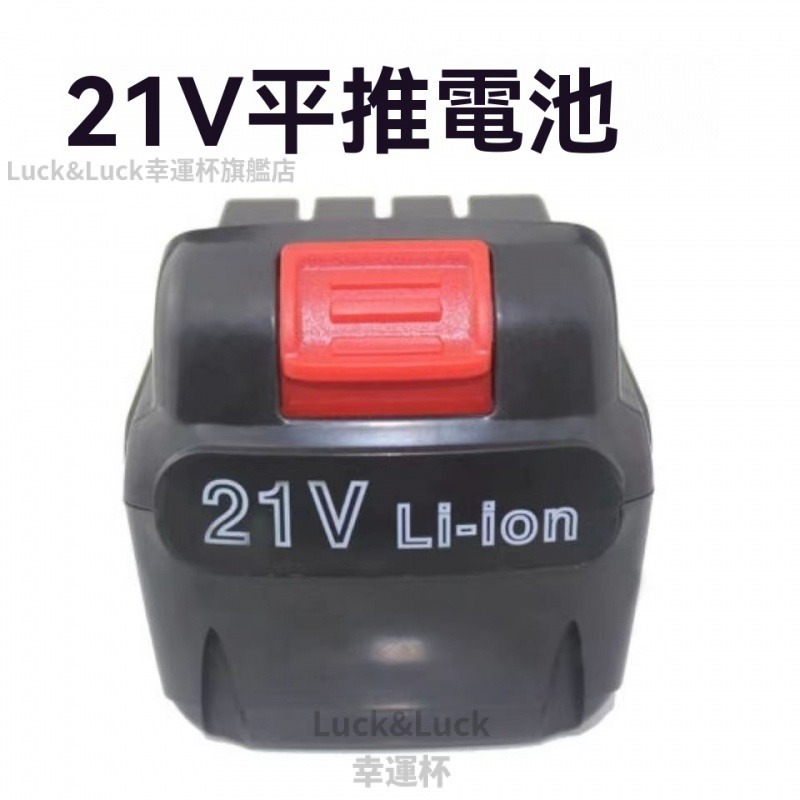 官方正品  歐萊德 牧亮 麥時21V li-ion鋰電池 鋰電鑽充電鑽螺絲刀 充電器 qcTt