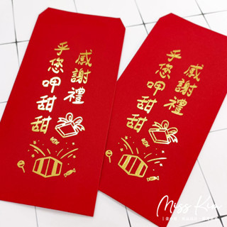 🌸臺灣現貨 快速出貨🌸特色手繪結婚紅包袋 燙金工藝 媒人禮‧吃茶禮‧結婚紅包袋‧婚禮紅包‧開門禮‧聘金‧大聘小聘