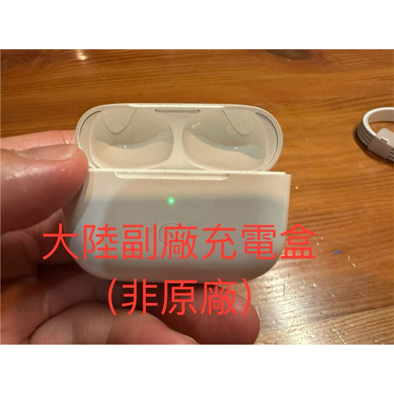 二手 apple  AirPods Pro 一代  藍牙耳機充電盒（大陸副廠）