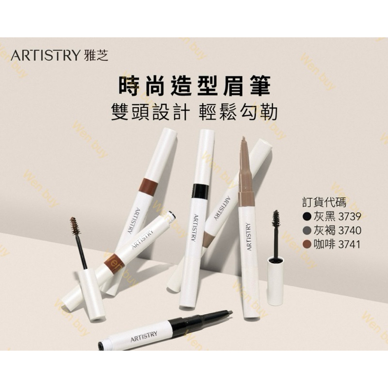 雅芝 Artistry Color 經典彩妝 時尚造型眉筆黑/咖啡/灰褐