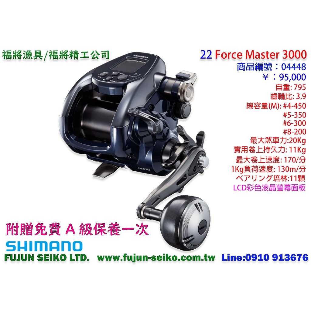 【福將漁具】Shimano電動捲線器 22 Force Master 3000,FM3000贈送免費A級保養一次