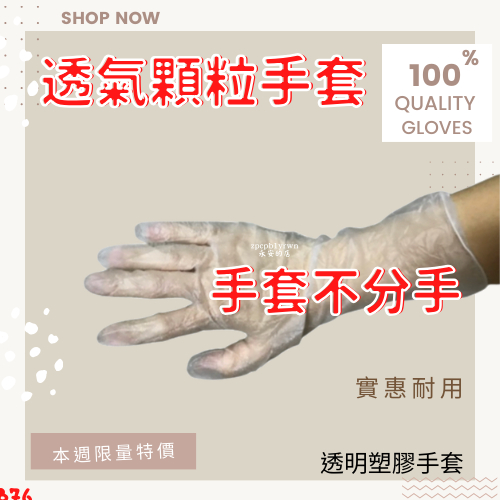 😆免運促銷有發票 K632 卡好 顆粒手套 一包 透氣PVC手套 手套白色手套防油手套乳膠手套 顆粒透氣手套 附彈性