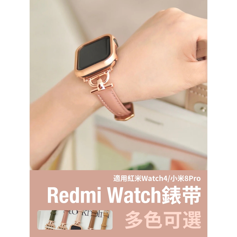 《台灣出貨》Redmi Watch 4 小米8pro 紅米watch 4 D字細版錶帶 真皮錶帶 女士錶帶 紅米錶帶