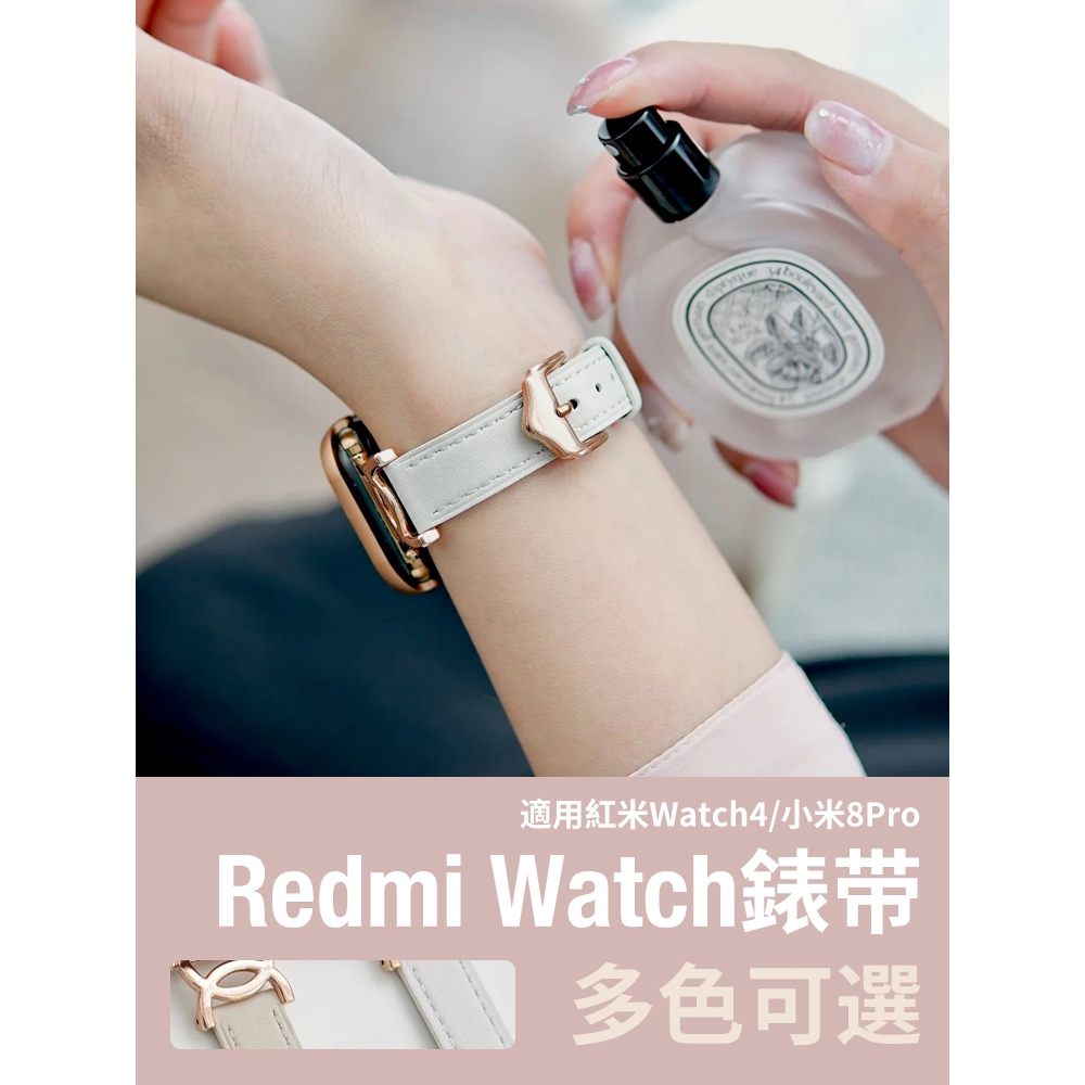 《台灣出貨》Redmi Watch 4 小米8pro 紅米watch 4 交叉款錶帶 真皮錶帶 女士錶帶 紅米錶帶