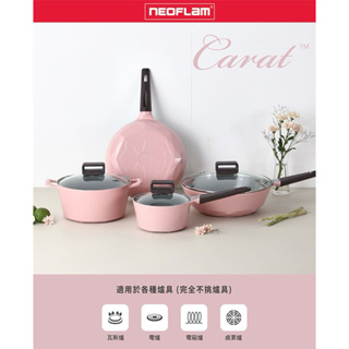 現貨韓國原裝NEOFLAM CARAT系列粉紅陶瓷鍋 陶瓷鍋 無毒不沾鍋