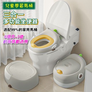 【隔日到貨 戒尿布神器】學習馬桶 小馬桶 兒童馬桶坐墊 三合一多功能 寶寶馬桶坐墊 小馬桶學習便器 寶寶坐便器 幼童便座