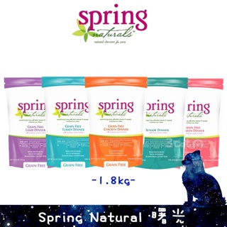 曙光 狗飼料 1.8KG 老犬 成犬 無榖 雞肉 火雞肉 羊肉 鮭魚 Spring Naturals 三隻小貓