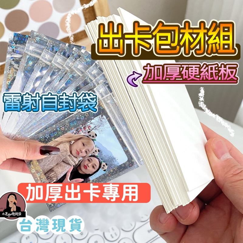 出卡專用】厚款 A7 硬紙板 厚1.5mm 防凹折 出卡紙板 厚紙板 硬卡紙 白色背板 白板紙 出卡打包 打包小卡 包卡