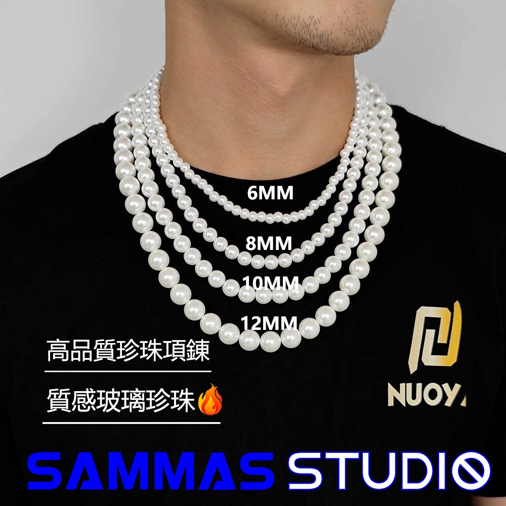 SAMMAS🔥ROCKY同款【質感珍珠項鍊】高端等級 珍珠項鍊 項錬女 螺旋扣 男女可戴 高光澤 純白玻璃珍珠 男生項鍊