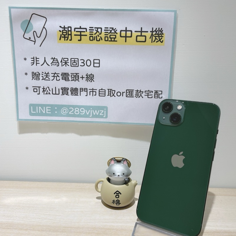 🔎潮宇中古 iPhone 13 128G 綠 🔋88% 無維修 陸版實體雙卡 #編號545105