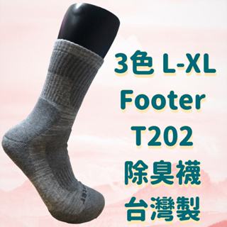 除臭襪 Footer【5件折40】T202 L XL 運動襪 登山襪 通勤襪 上班襪 棉+機能性纖維