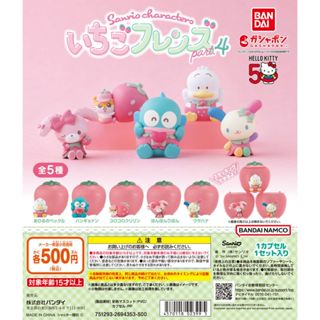 ☆TOYs☆ 現貨 BANDAI 三麗鷗草莓造型扭蛋展示公仔P4 人魚漢頓 草莓 扭蛋 轉蛋 全5種