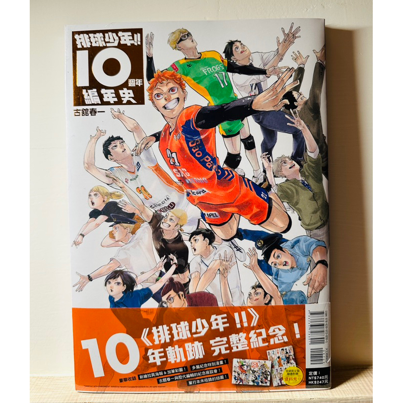 ◤全新現貨◢ 排球少年!! 10週年編年史 (全)首刷限定版