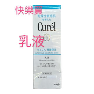 🚀 Curel珂潤 潤浸保濕乳液 120ml 無香料