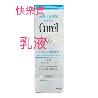 Curel珂潤 潤浸保濕乳液 120ml 無香料 💖快樂買💖