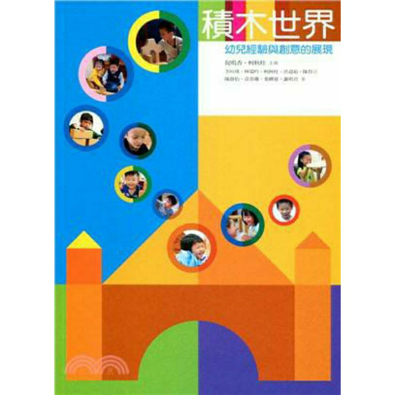 積木世界 幼教老師學習區必備書籍