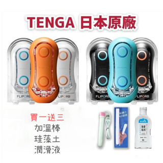 【娜恩生活家居】買一送三 TENGA FLIP ORBS 0零系列zero 自慰杯 飛機杯 自慰器